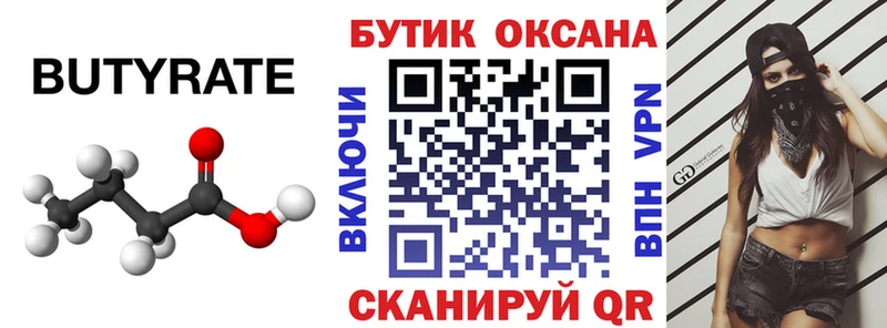 Бутират Butirat  закладки  Богданович 